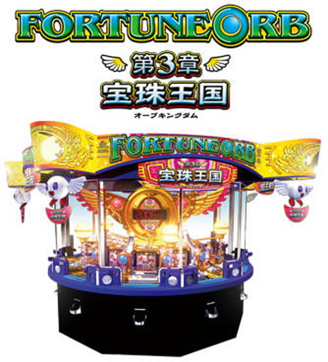 フォーチュンオーブ第3章 宝珠王国 | メダルゲーム.jp